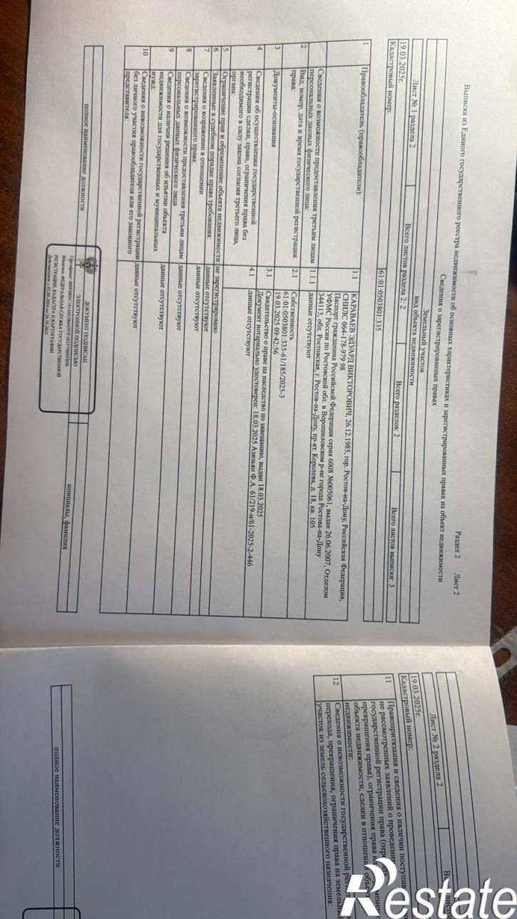 Земельный участок Тружеников, 145