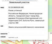 земля 6.6 сот Оголихино д