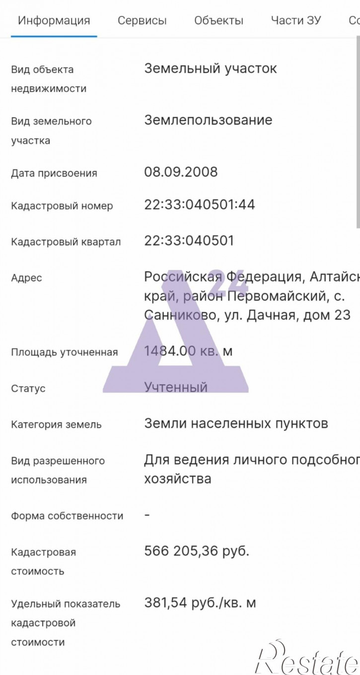Земельный участок улица Дачная, дом 23