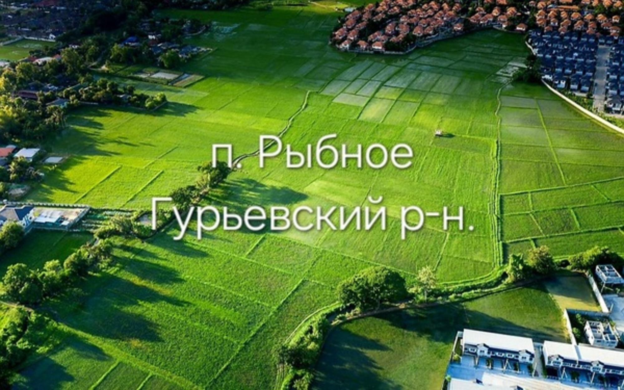 Купить землю, земельный участок за 600 000 рублей на Рыбное п, Лукомерская ул