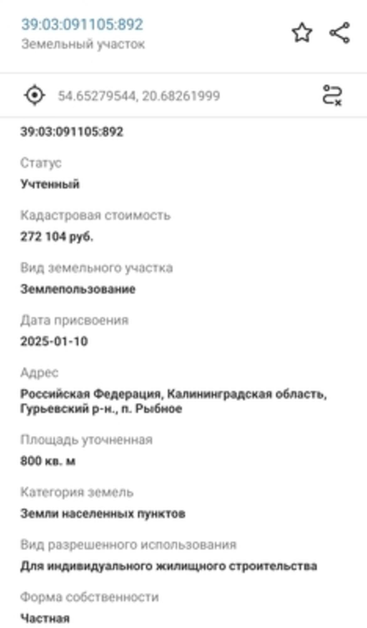 Купить землю, земельный участок за 600 000 рублей на Рыбное п, Лукомерская ул