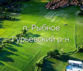 земля 8 сот Рыбное п, Лукомерская ул