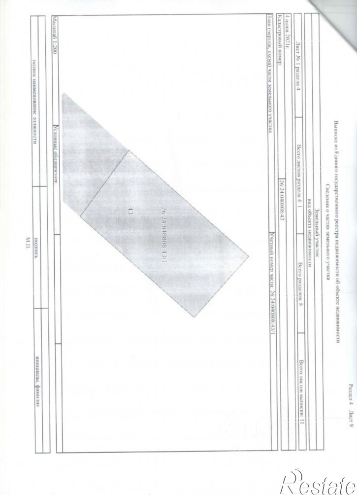 Земельный участок садовые участки Дружба-2