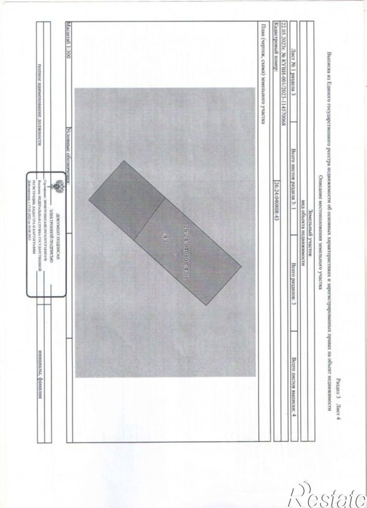Земельный участок садовые участки Дружба-2