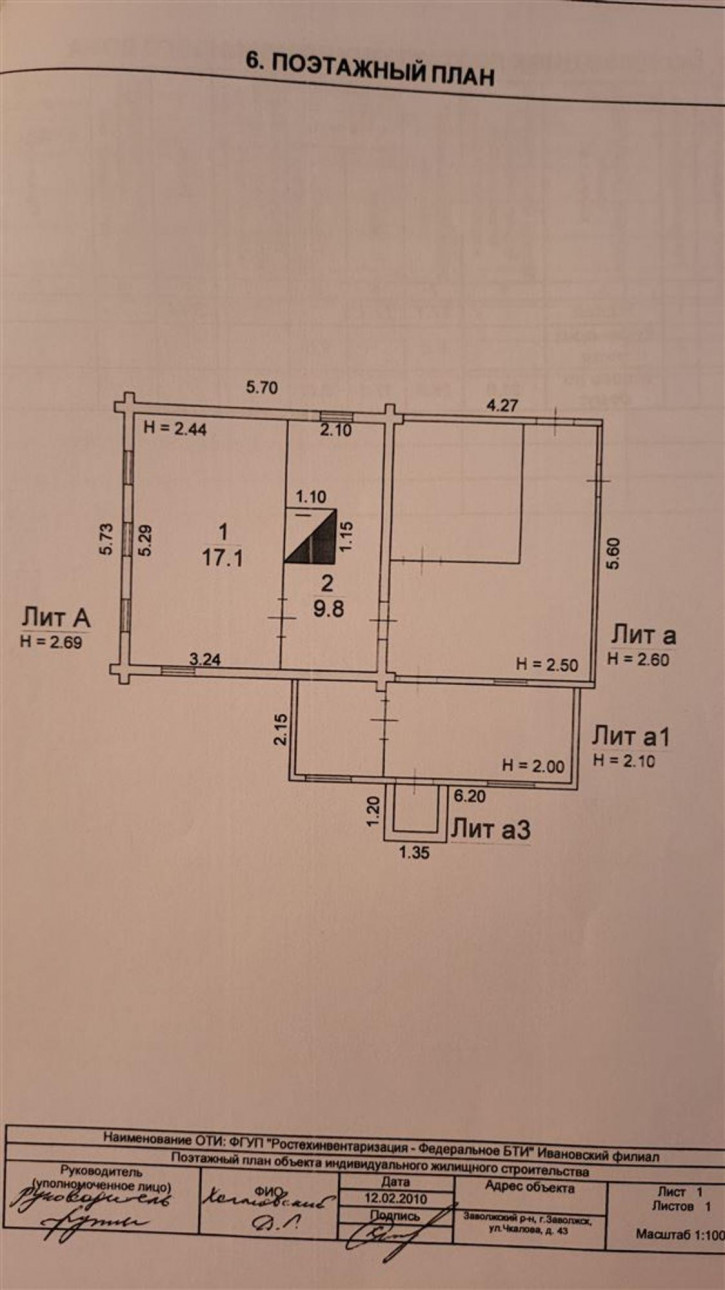 Коттедж/дом ул Чкалова, д. 43