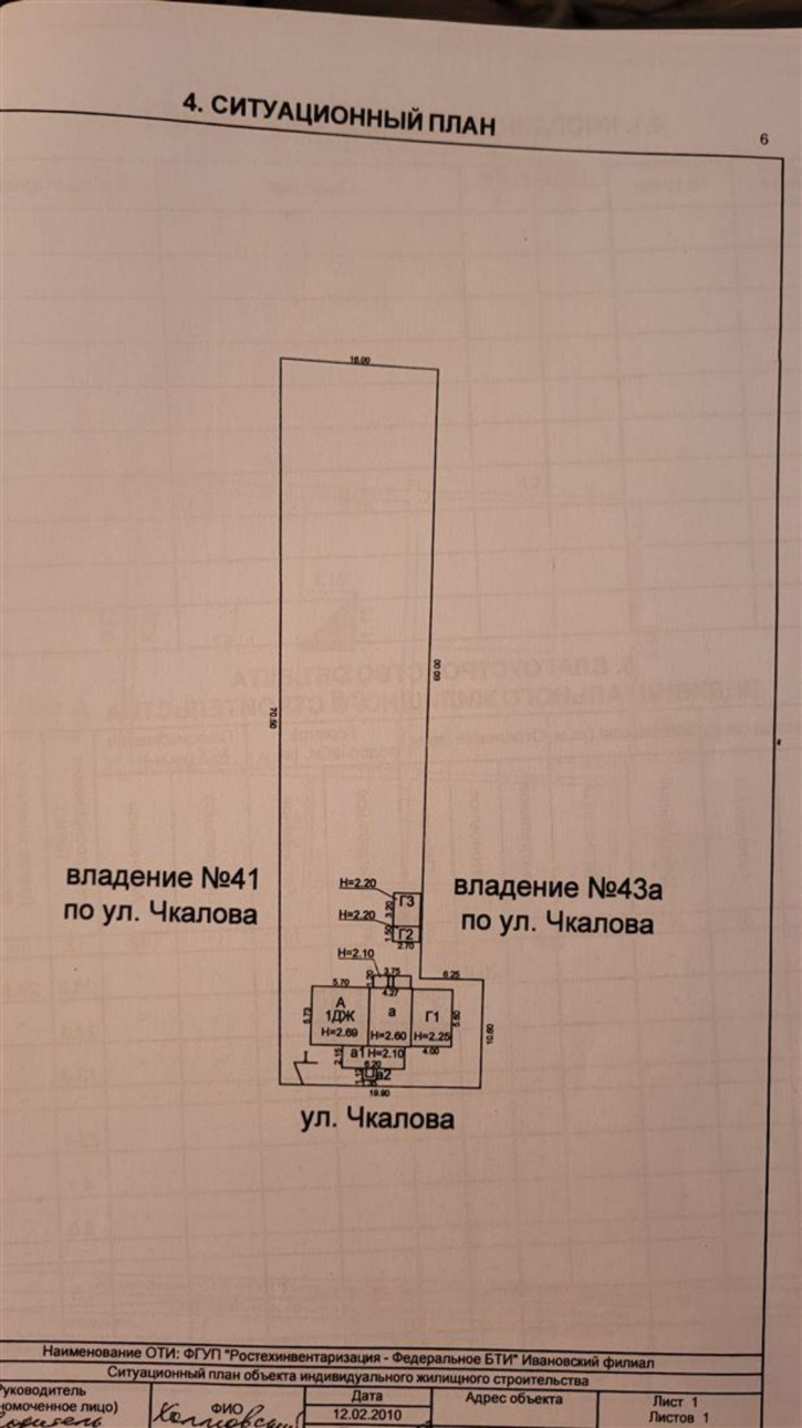 Коттедж/дом ул Чкалова, д. 43