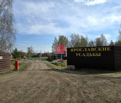 земля 10 сот Ярославская улица