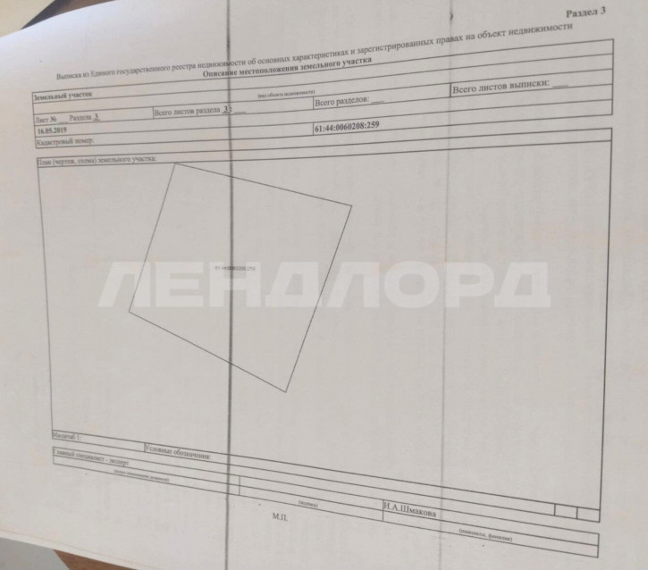 Земельный участок СНТ Донстрой